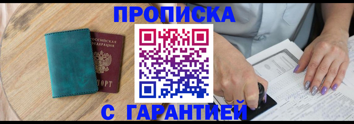 прописка в квартире в Кирсанове